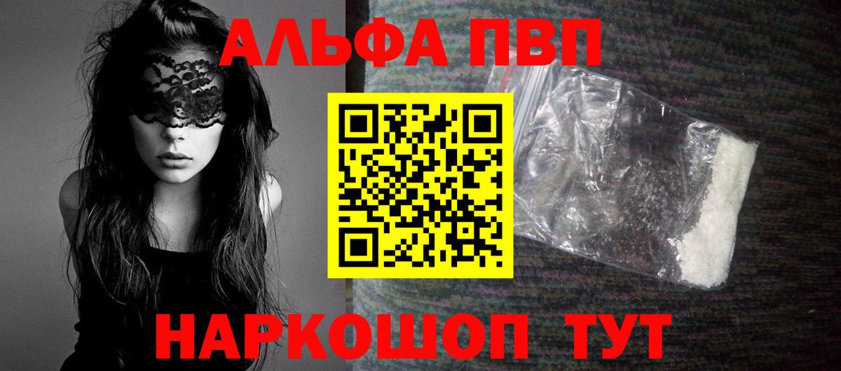 Мичуринск  A PVP кристаллы  Вход с VPN  Альфа ПВП СК 