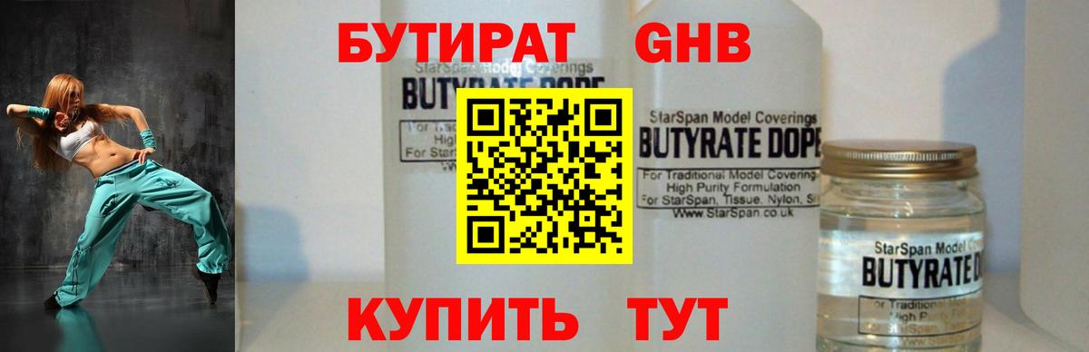 Бутират бутик  Вход с VPN  БУТИРАТ  Мичуринск 