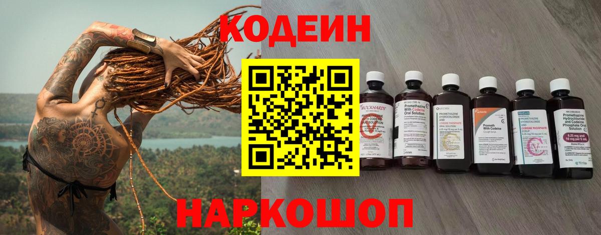 Кодеиновый сироп Lean Purple Drank  Вход с VPN  Мичуринск  Кодеиновый сироп Lean напиток Lean (лин) 