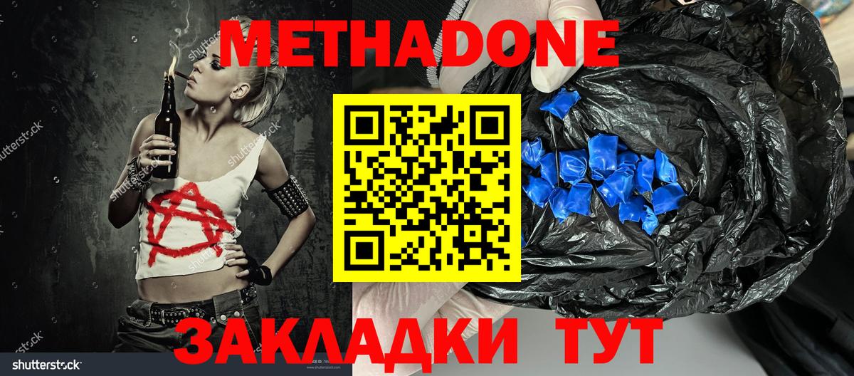 МЕТАДОН мёд Мичуринск