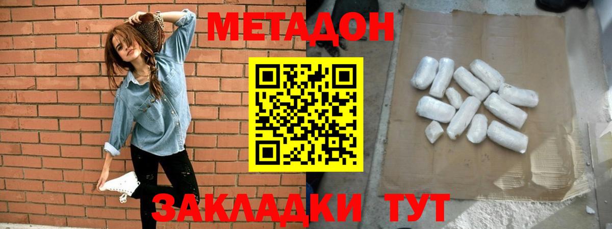 МЕТАДОН кристалл  МЕТАДОН кристалл  Мичуринск  Вход с VPN 