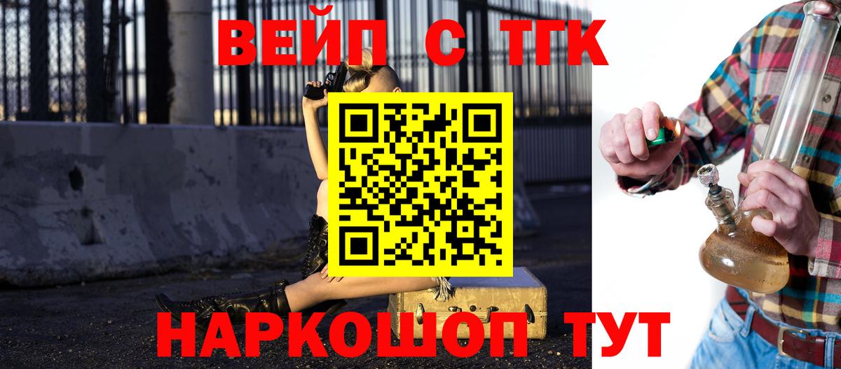 ТГК вейп с тгк Мичуринск